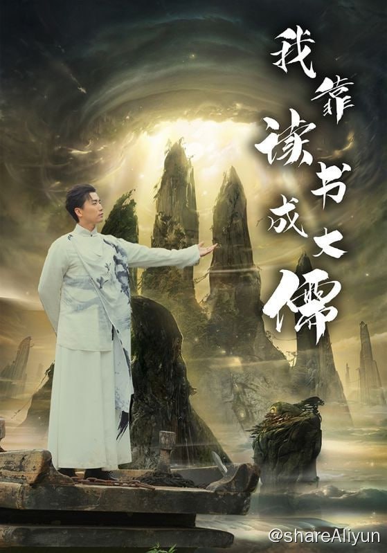 名称：我靠读书成大儒 - 2024.S01.720p描述：儒生林风眠因道心有缺，冲击儒圣失败，被孔圣送回百年前！林风眠决心弥补遗憾、修补道心！压制战神李清瑶心魔后，未解决颜家药材供应问题，与未婚妻颜雪妃前往神农堂！不料竟是李清瑶未婚夫董千山的阴谋，林风眠杀了董千山后为彻底解决前往拍卖会，与大儒之子孔道中结怨！与董千山的父亲霸王董籍的交手中得知妖魔入侵大夏！随后救治完李清瑶的父亲，便与颜雪妃一起赶往稷下学宫，并在大考中夺魁，教训畏惧妖魔半圣的大儒后，担任学宫大祭酒！最后消灭妖魔半圣，向颜雪妃求婚成功！链接：