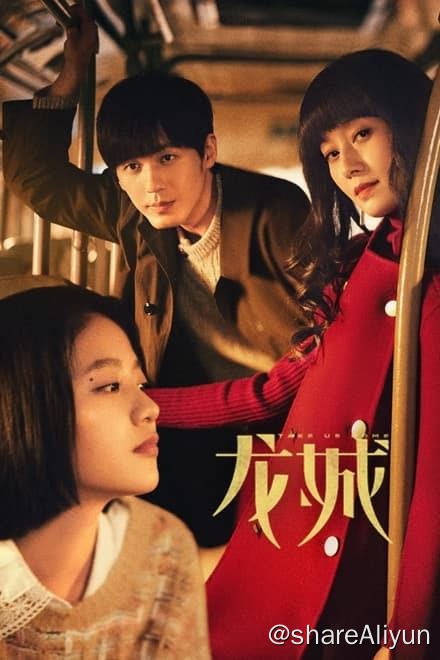 名称：龙城 (2023)✨【2160p.HDR】【原轨.高码率】3.7G/集描述：4k HDR高码率   附：1080p流媒体版/电子书龙城郑家是个再常见不过的大家庭，老一辈关系紧密，年轻一代堂姐弟三人也胜似亲生