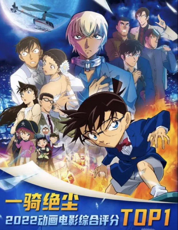 名称：名侦探柯南：万圣节的新娘  1080P REMUX (蓝光 原盘)描述：涩谷的万圣节狂欢庆典竟然变成了一场可怕的灾难！柯南和安室透深陷危机，佐藤刑警和高木刑警的婚礼现场惊现炸弹客！一桩关于三年前警校五人组的迷案即将揭开…链接：