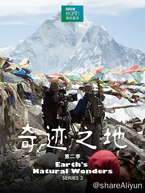 名称：奇迹之地 第二季 Earth's Natural Wonders Season 2 (2018)描述：这部纪录片网罗了我们这个星球上伟大的自然奇观，这些地方的美景令人赞不绝口，却给生活在当地的人们带来了非凡的挑战