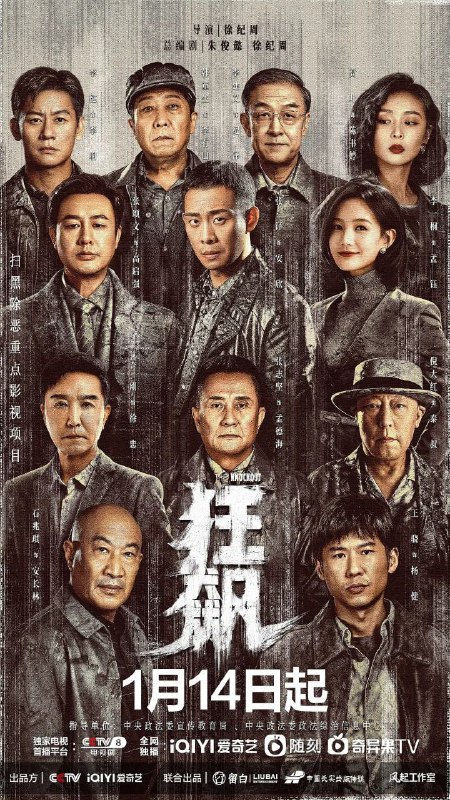 名称：狂飙4K 链接修复描述：京海市一线刑警安欣（张译 饰），在与黑恶势力的斗争中，不断遭到保护伞的打击，始终无法将犯罪分子绳之以法