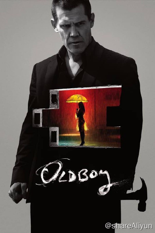 名称：老男孩(2013) REMUX  外挂中字描述：灭霸“大战”绯红女巫  一个男人被人莫名其妙的关入一个私人监狱，一关就是15年