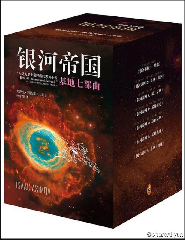 名称：银河帝国 - 基地七部曲 | 电子书籍描述：《 银河帝国：基地七部曲 》是江苏凤凰文艺出版社出版的一套大型科幻读物，作者是 [美]艾萨克·阿西莫夫