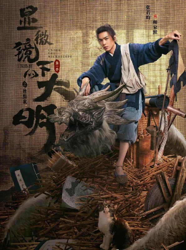 名称：【显微镜下的大明之丝绢案 2023】1080P 4K 高码 更至第十三集描述：片名：显微镜下的大明之丝绢案又名：显微镜下的大明／显微镜下的大明之金华丝绢案始末／大明宫／殿下与臣民导演：潘安子编剧：马伯庸／周荣扬主演：张若昀／王阳／戚薇／吴刚／高亚麟／费启鸣／侯岩松／翟小兴／房子斌／王同辉／汤梦佳／尹铸胜／张帆／钱漪播出：爱奇艺首播：2023-02-09（中国大陆）类型：剧情／悬疑／古装集数：14每集：45分钟地区：中国大陆语言：汉语普通话链接：