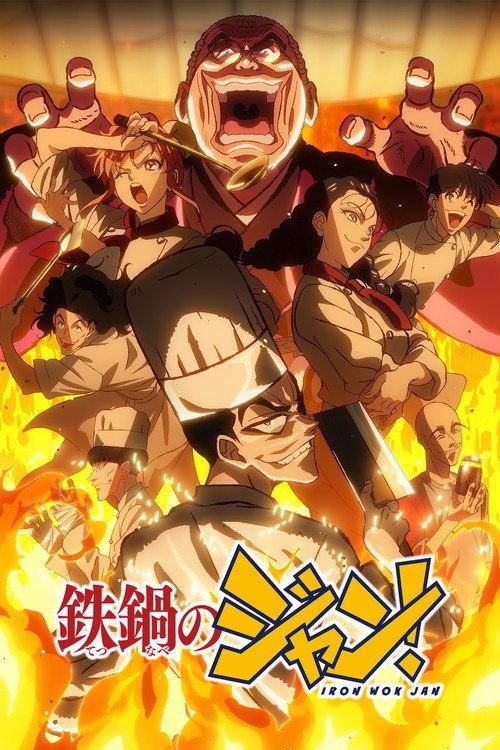 名称：炒翻天 (2026) 4K CR 超分 全12集 内封简繁字幕描述：炒炒炒！炒得热气冲天、香味四溢！！一个是中国菜得霸王，一个是中国菜得帝王，两位顶尖厨师得竞争，延续到了下一代