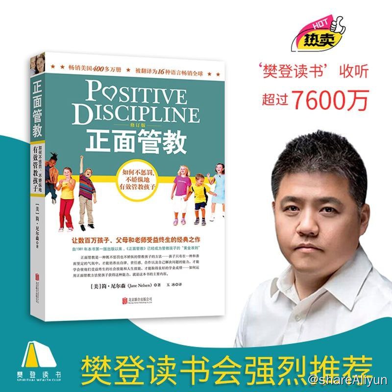 名称：正面管教：如何不惩罚不娇纵地有效管教孩子描述：《正面管教：如何不惩罚不娇纵地有效管教孩子》没有哪个父母不为了孩子而竭尽全力，但最美好的愿望却不一定给孩子带来很好的结果