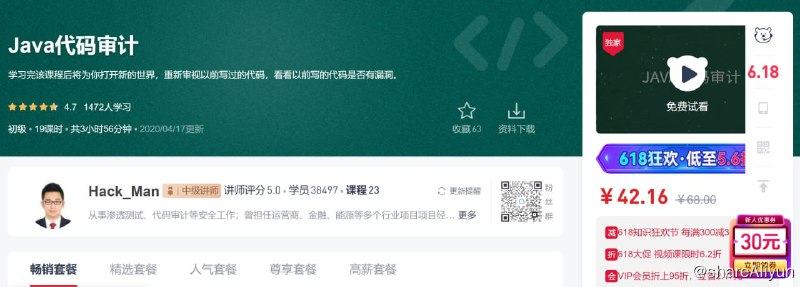 名称：Java代码审计 - 带源码课件描述：学习完该课程后将为你打开新的世界，重新审视以前写过的代码，看看以前写的代码是否有漏洞