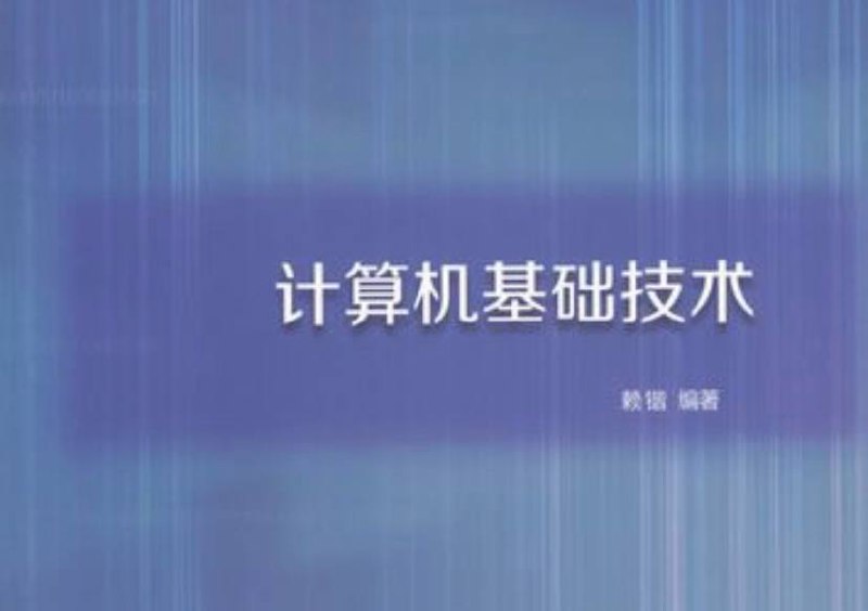 名称：【106本】 计算机 - 技术学习 | 电子书籍描述：随着信息技术的高速发展并迅速渗透到社会生活的各个方面，计算机日益成为人们学习、工作、生活不可缺少的基本工具