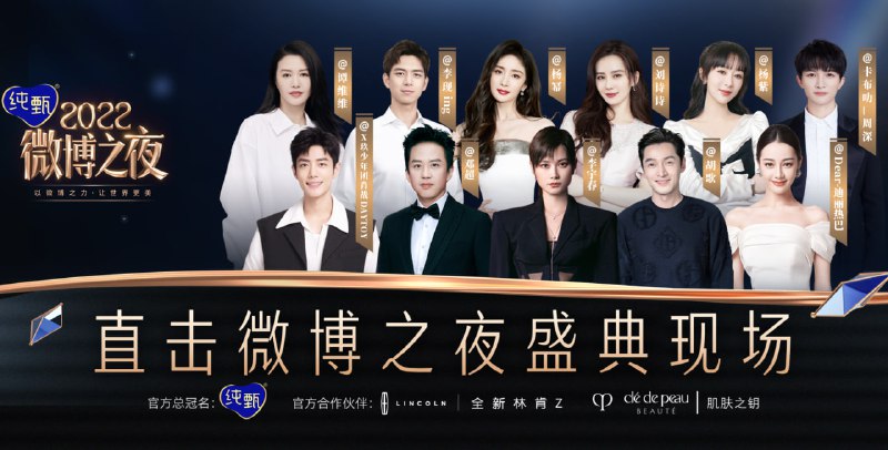 名称：2023年微博之夜盛典现场描述：[话筒]汇聚全行业顶尖人物，集结优秀演员和音乐人，共赴一场年度盛会！以微博之力，让世界更美
