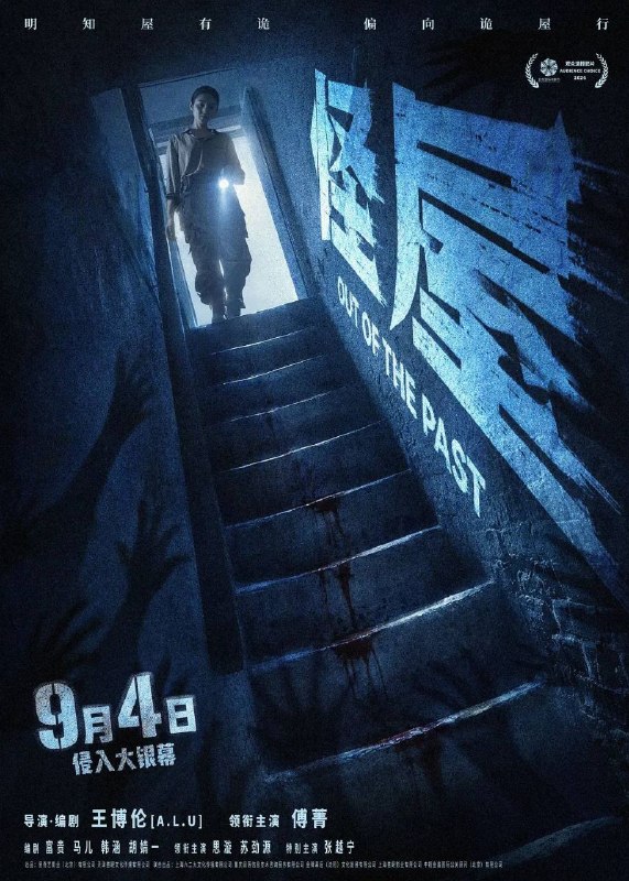 名称：怪屋 (2026) 4K HDR描述：常年游走于凶宅的试睡员吴霜(傅菁 饰)，在某个雨夜入住一栋曾发生过命案的法拍别墅，偶遇同来试睡的菜鸟博主年轮(苏劲源 饰)，试睡过程中屋内频频出现各种“怪事”：诡异声响夜半不绝、不明血印墙面浮现、屋内空间错乱颠倒
