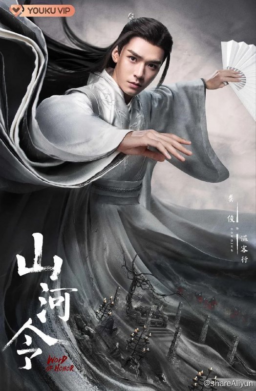 名称：山河令 (2021) 4K描述：本剧讲述了天窗首领周子舒为求自由，不惜以生命为代价退出组织，命不久矣之际遇上一心灭世的鬼谷谷主温客行，两人因卷入江湖纷争相识相知，最终成为彼此救赎的故事