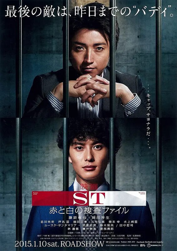 名称：ST 红白的搜查档案 ST 赤と白の捜査ファイル (2015)描述：国际大都会日本东京，光天化日之下发生了性质极其恶劣的抢劫案