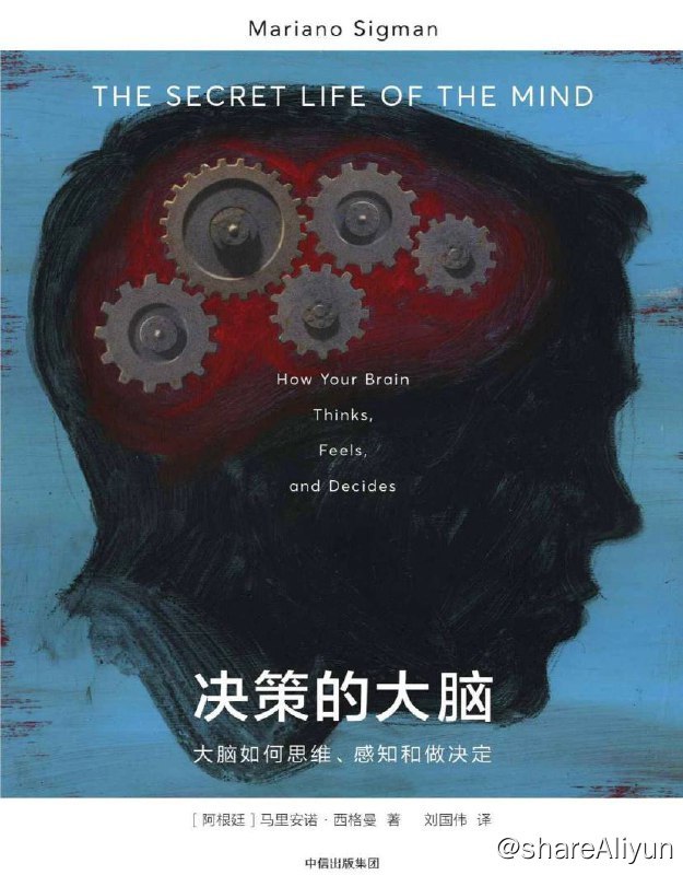 名称：决策的大脑 | 电子书 [ pdf | mobi | epub | azw3 ]描述：大脑研究和神经科学在我们生活中扮演什么样的角色？我们学习、推理、感觉、思考和做梦过程中，大脑到底发生了什么？神经科学在认知科学领域已发展到什么程度？如何提升学习和思维能力、激发创造力、改善情绪、理解他人？如何做出理性、优质的决策？链接：