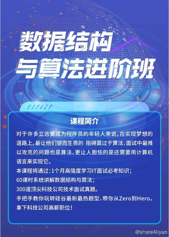 名称：Kevin Feng-数据结构与算法Python进阶班描述：曾经的万门大学办的数据结构与算法课程，机构不在，课程仍在，知识不变