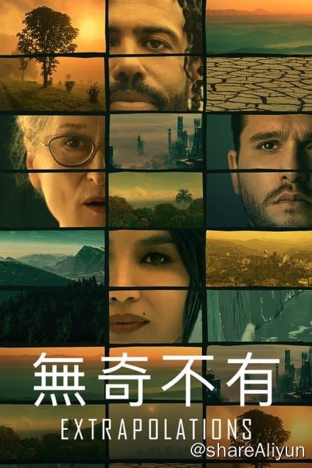名称：外推 Extrapolations (2023)✨【2160p.HDR+】【原轨.高码率】9G/集描述：本剧跨越33年讲述八个相互关联的故事，探讨我们星球不断变化的气候将如何影响家庭、工作、信仰和生存链接：