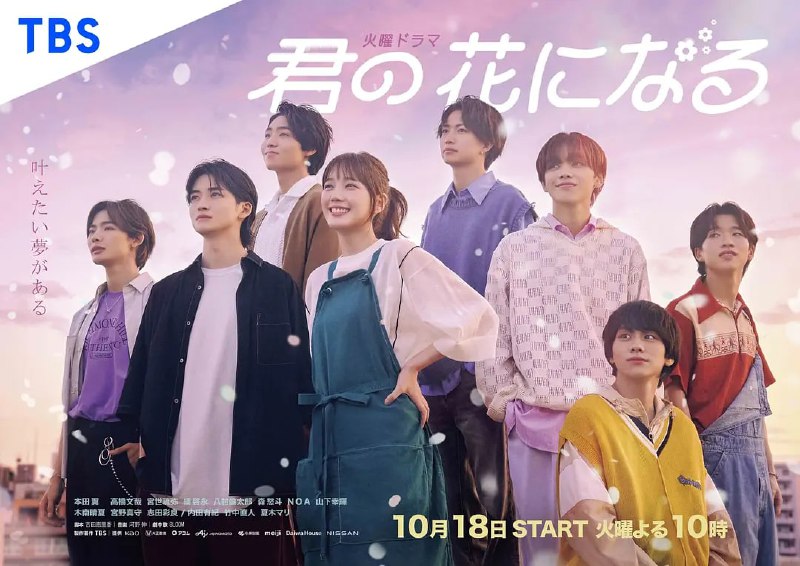 名称：成为你的花 君の花になる (2022) 中字描述：讲述的是，当明日花成为宿舍管理时，故事开始发生很大的变化