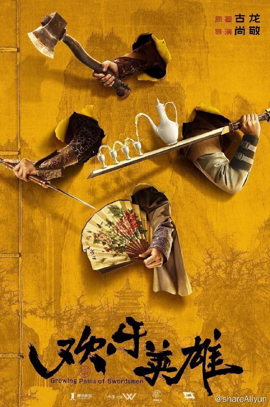 名称：欢乐英雄 (2024)✨【51集完结】【4K】描述：E21为1080p 平台没放流 / 附电子书链接：