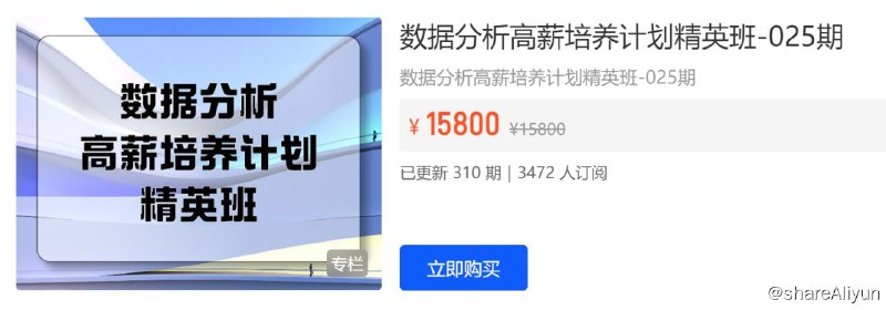 名称：【开课吧】数据分析高薪培养计划精英班-025期描述：数据分析高薪培养计划精英班-025期
