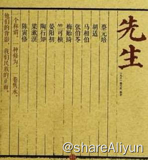 名称：十集大型纪录片《先生》描述：在民国初期，由于社会的动荡，涌现出许许多多心系国家的“先生”