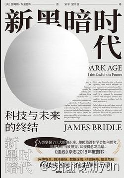 名称：新黑暗时代：科技失控时代的生存启示录描述：运用大量鲜为人知的档案资料，深刻剖析科技的发展及其运作方式，及其对当下人类社会所产生的巨大影响，其中不仅涉及气候变暖、全球监视、地缘政治这样的宏观命题，也包含着互联网、智能手机、大数据法则等与你我息息相关的科技手段