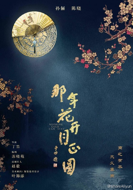 名称：那年花开月正圆 全74集 | 主演：孙俪 陈晓 无台标描述：1884 年，周莹跟着养父周老四来到关中，输光钱财的周老四将周莹卖到沈家当丫头