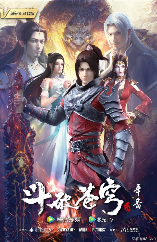 名称：斗破苍穹 年番 (2023) 4K 更新61集描述：【迦南学院篇】三年之约后，萧炎终于在迦南学院见到了薰儿，此后他广交挚友并成立磐门；为继续提升实力以三上云岚宗为父复仇，他以身犯险深入天焚炼气塔吞噬陨落心炎…… 　　【决战云岚篇】萧炎横扫云岚宗成功复仇，谁知药老的灵魂却被魂殿掳走