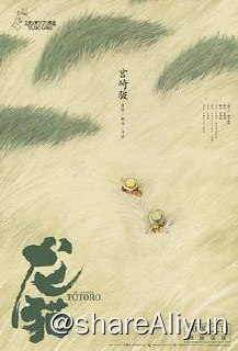 名称：No.026 龙猫 1988描述：小月的母亲生病住院了，父亲带着她与四岁的妹妹小梅到乡间的居住