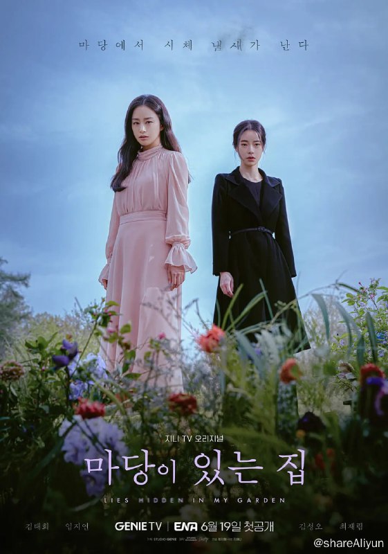 名称：有院子的家 마당이 있는 집 (2023) 8集完结描述：讲述在完美的豪宅里过着如画般生活的富太金泰希和被家暴的悲惨女人林智妍，两个女人因为”后院有尸体的味道“，人生被牵连起来……链接：