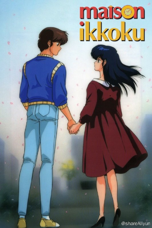 名称：相聚一刻 (1986) 共4季描述：贫穷的落榜生五代裕作住在一所名叫“一刻馆”的破旧公寓中复习备考