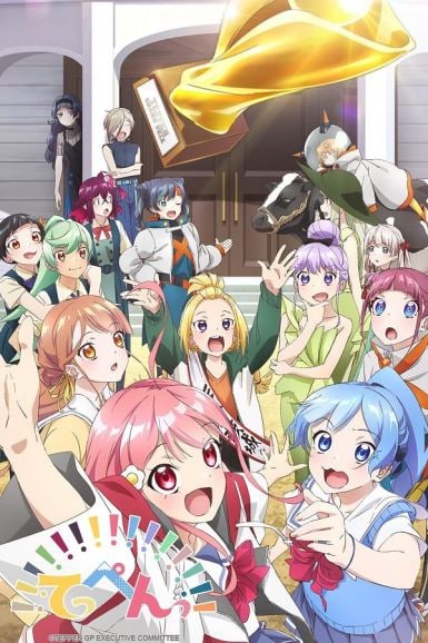 名称：顶点!!!!!!!!!!!!!!! てっぺんっ!!!!!!!!!!!!!!! (2022)描述：女高中生搞笑艺人题材原创电视动画《顶点!!!!!!!!!!!!!!!》为多媒体企划，此前佐佐木未来、爱美、伊藤彩沙组成的“TEAM Y”将作为原案协力，参与漫画《てっぺん!!!》的创作，从 2021 年 1 月 8 日起发售的《月刊 Bushiroad》2月号起开始连载，讲述3位以搞笑界顶点为目标的少女的青春故事链接：