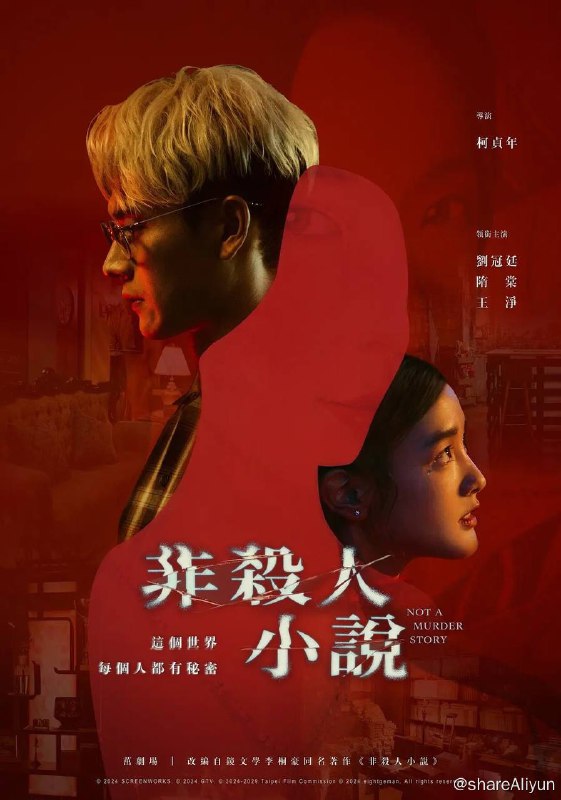 名称：非杀人小说（2024）4K 高码率 更至EP06 单集约5.6G描述：该剧改编自作家李桐豪的同名小说
