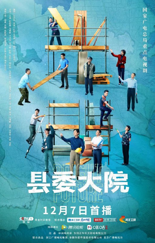 名称：县委大院 胡歌主演年代大剧/4K/1080P更06描述：《县委大院》是献礼党的“二十大”的一项重要作品