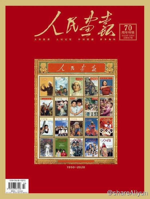名称：《人民画报》1950-1976 (323册)描述：《人民画报》1950-1976 (323册)链接：