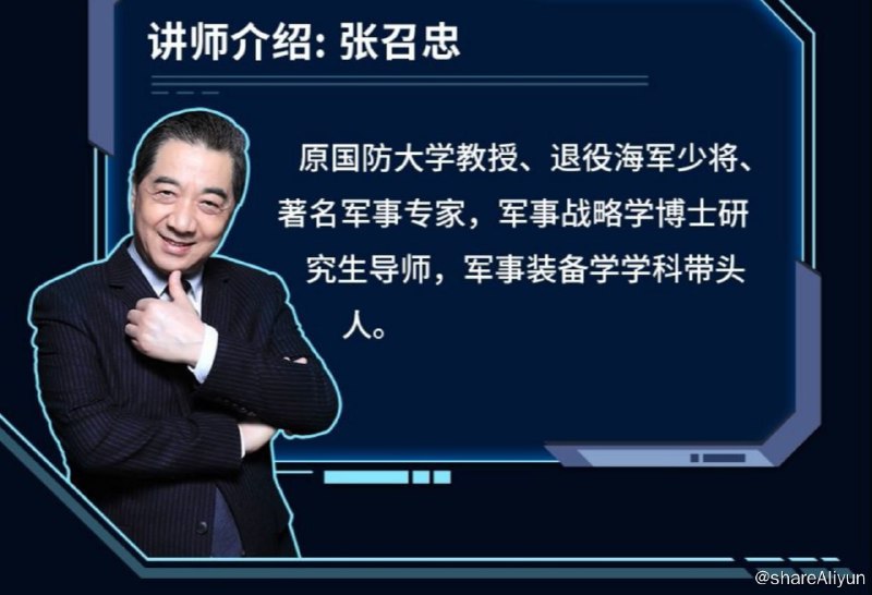名称：B站 - 张召忠-第四次工业革命描述：抓住机遇，预见未来