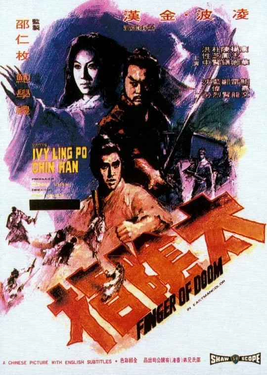 名称：太阴指 太陰指 (1972)描述：路天保(金汉)与结拜兄弟唐进雄(洪性中)、朱剑(陈凤镇)退出江湖后，一日巧遇四抬棺行尸人，搏斗间棺里坐起一长发少女(凌波)；少女原为“活死人”派弟子，该派有独门武功太阴指，如果插钢佳于坏人脑际，便成奴仆