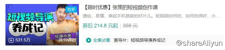 名称：B站 - 张策的短视频创作课描述：通俗，易懂，拿起手机就能拍好片儿