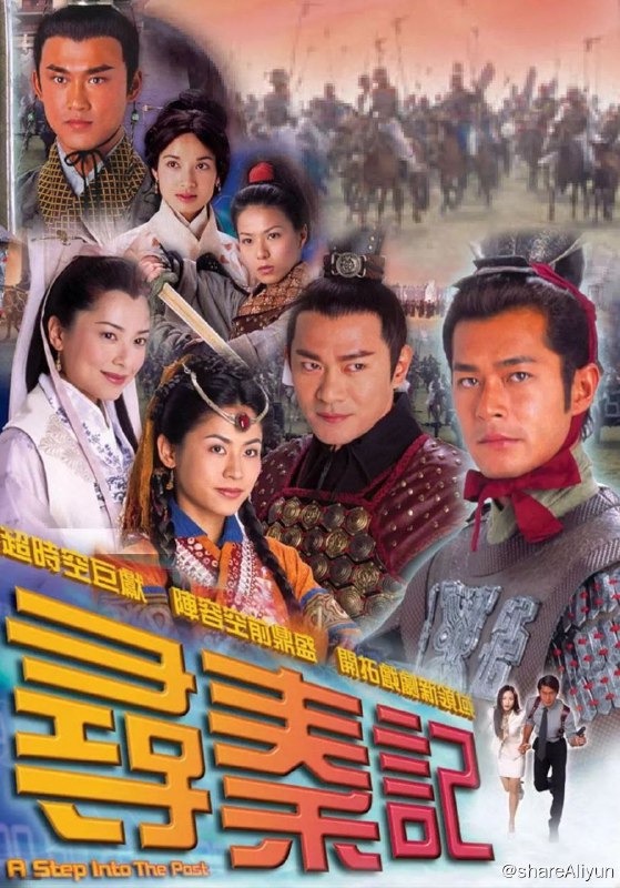 名称：寻秦记 (2001) 4K 国粤双音轨描述：21世纪特种部队人员项少龙（古天乐 饰）决意要参加穿梭时空的研究，是为了要挽回自己的爱情