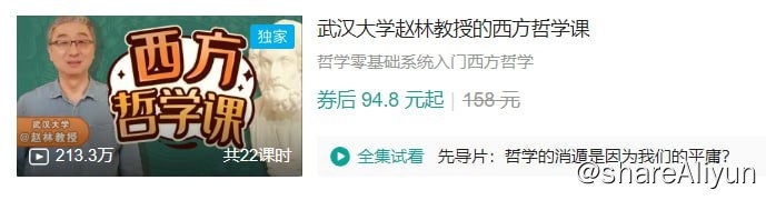 名称：B站 - 武汉大学赵林教授的西方哲学课描述：哲学零基础系统入门西方哲学！链接：