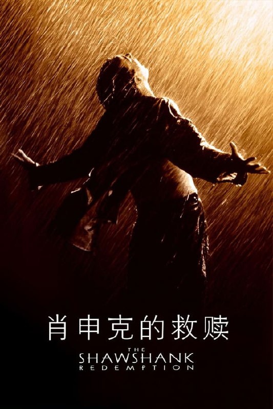 名称：肖申克的救赎(1994)REMUX描述：1947年，小有成就的青年银行家安迪因涉嫌杀害妻子及她的情人而锒铛入狱