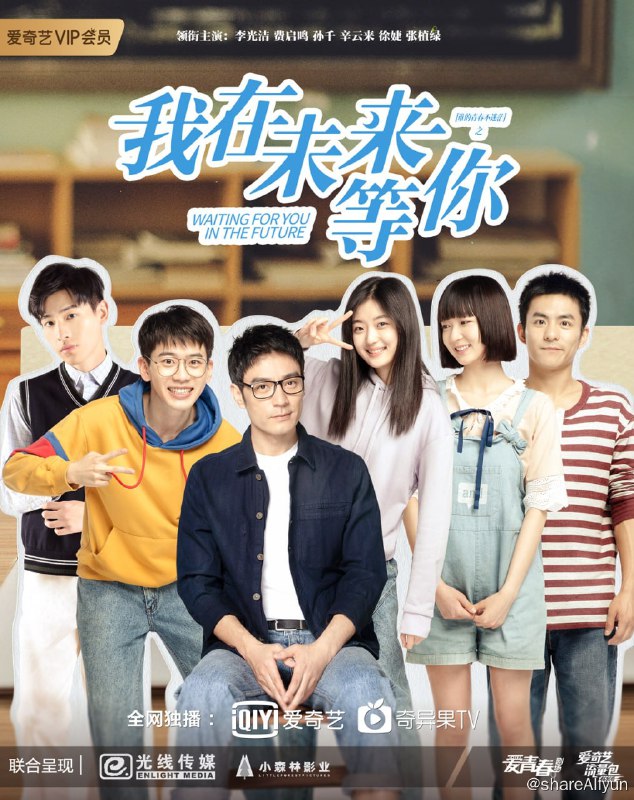 名称：我在未来等你 (2019) 全36集 主演: 李光洁 / 费启鸣描述：37岁的大学老师郝回归，因为人生和工作都不如意，在梦里回到了自己的17岁，遇见了曾经的自己