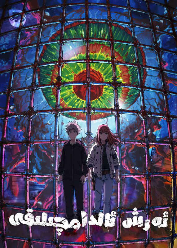 名称：天国大魔境描述：石黑正数漫画作品《天国大魔境》宣布TV动画化，本作由Production I.G负责制作链接：