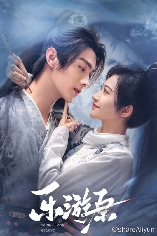 名称：乐游原(12023) S01E01-E04 4K描述：朝堂动荡皇权旁落，镇守边关的皇孙李嶷被迫承担起平叛重任，与隐藏真实身份的将军独女崔琳各领一军卷入纷争