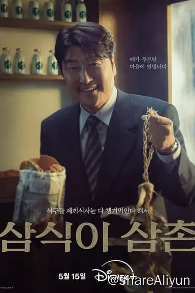 名称：逆贫大叔 (2024) 4K 杜比视界 内封简繁 S01E01-E09描述：三食大叔向金产自我介绍，说自己能让世界如“地球自转及公转”般转动