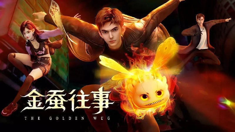 名称：金蚕往事 (2024)描述：原本在东关开店打工的普通青年陆左，因为一次回老家省亲，意外从外婆那里获得了强大的金蚕之力，但围绕金蚕出现的阴谋与争夺纷至沓来，被卷入道法江湖纷争之中的陆左该如何应对