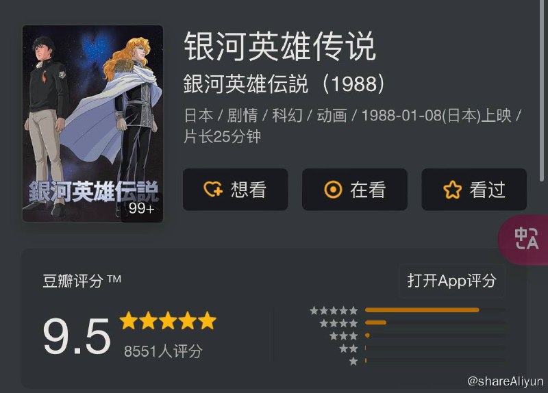 名称：Y 银河英雄传说(1988) [TV+MOV+外传]描述：故事发生在遥远未来的浩瀚宇宙中，银河帝国与从帝国中分裂开来的自由行星同盟是存在于其中的两大势力，他们相互为敌，之间不断发生着残酷的战争