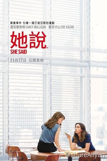 名称：她说 (2022)✨【2160p.HDR】【兼容杜比视界】【原轨.高码率】22.6G描述：故事聚焦《纽约时报》女记者乔迪·坎托尔（佐伊·卡赞 饰）与梅根·吐赫（凯瑞·穆里根 饰），她们联手撰写了这个世代最重要的一篇报道，进而引发#MeToo运动，不但揭发了好莱坞数十年来默许的性侵真相，也永远改变了美国文化