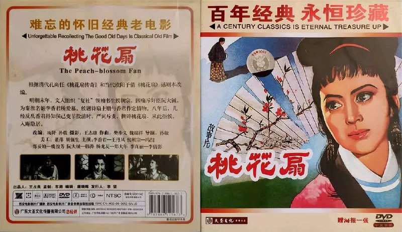 名称：桃花扇 (1963)描述：故事发生在明朝末年，侯朝宗(冯喆 饰)是文人组织“复社”的领袖，该组织主要抨击的对象是奸臣阮大铖(韩涛 饰)