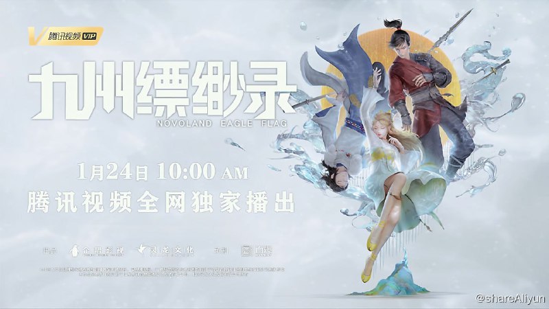 名称：九州缥缈录 (2023) [动漫][全11集+前篇+总篇]描述：这是一部少年英雄成长史，以虚拟的“九州”世界为背景，讲述吕归尘、姬野、羽然等不谙世事的少年历经磨砺与坎坷，执着奋斗，携手互助，成长成熟，并发展出几段撼天动地的友情和爱情故事