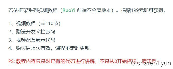 名称：若依框架系列视频教程 - 前端不分离版本 - 带源码课件描述：若依框架系列视频教程（RuoYi (opens new window)前端不分离版本）