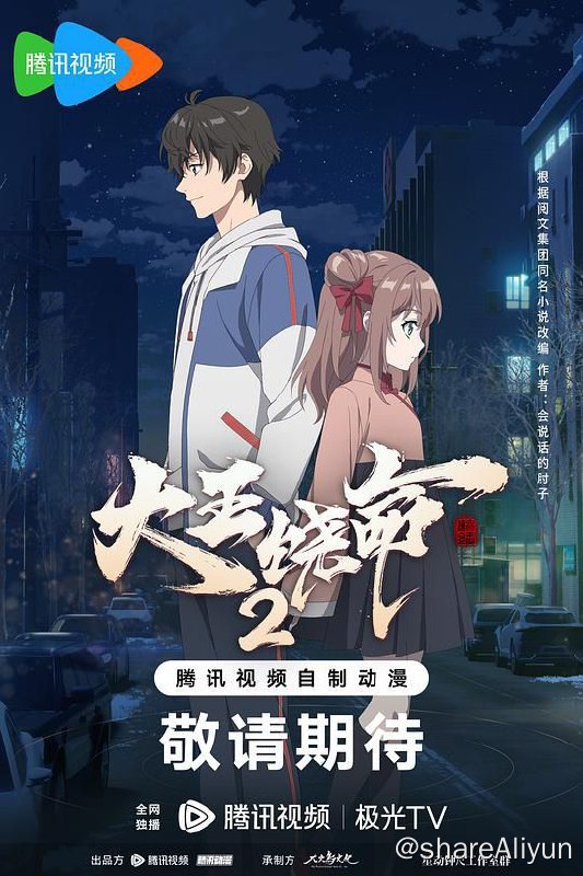 名称：大王饶命[S1+S2] （超前点播 6-12 己完结）描述：高中生吕树在一场车祸中改变了自己的人生轨迹，他不但在车祸中毫发无伤，还觉醒了异能！在这个灵气复苏，全民修行的时代，吕树却通过「怼人」「气人」「噎人」来收集负能量，通过将负能量转化为修行资源的方式不断变强，凭借一张嘴，最终成为了地表最强「大魔王」！链接：